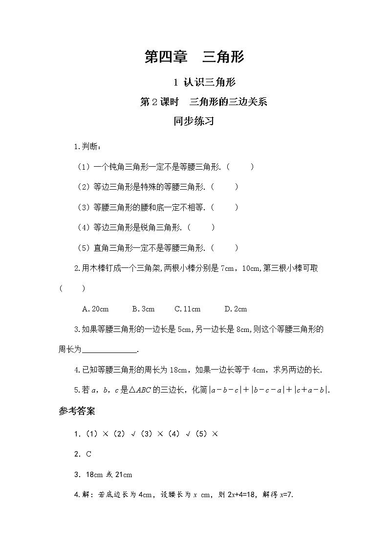 4.1 认识三角形 第2课时（课件PPT+教案+练习）01