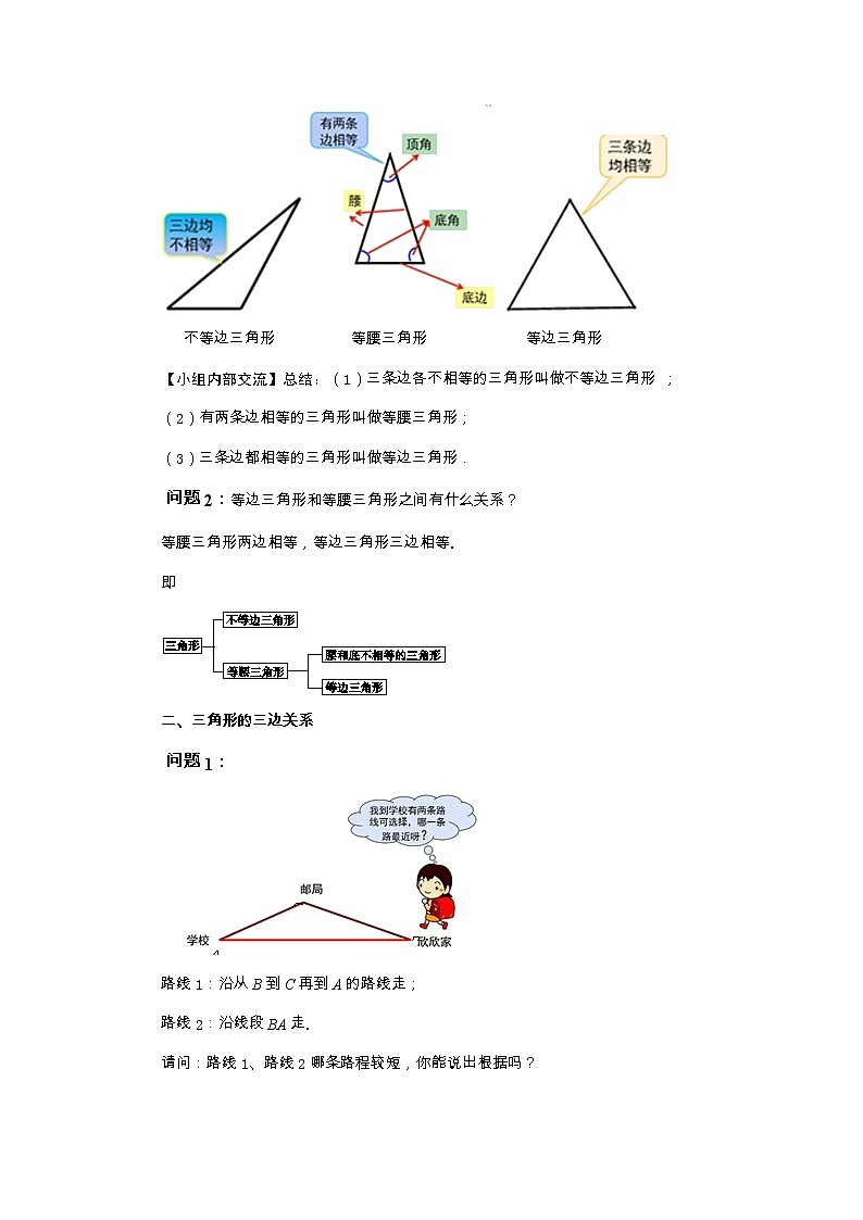 4.1 认识三角形 第2课时（课件PPT+教案+练习）02