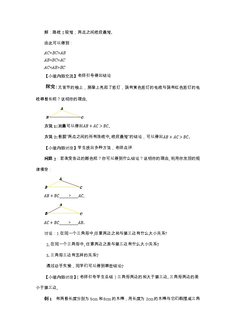 4.1 认识三角形 第2课时（课件PPT+教案+练习）03