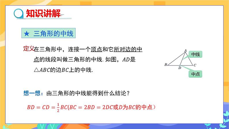 4.1 认识三角形 第3课时（课件PPT+教案+练习）04