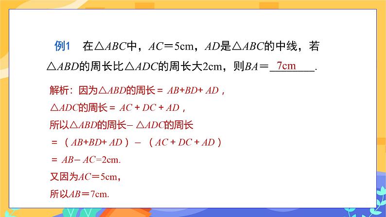 4.1 认识三角形 第3课时（课件PPT+教案+练习）07