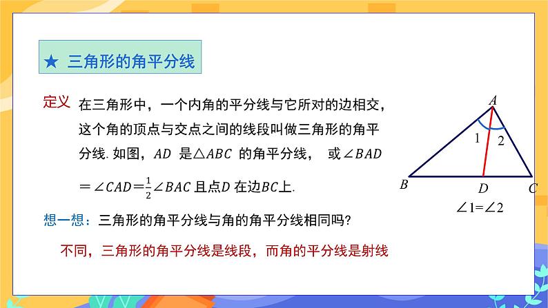 4.1 认识三角形 第3课时（课件PPT+教案+练习）08