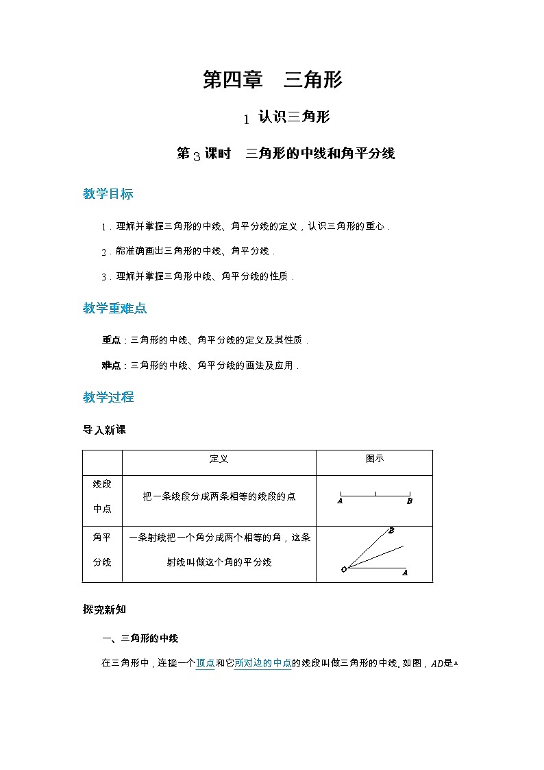 4.1 认识三角形 第3课时（课件PPT+教案+练习）01