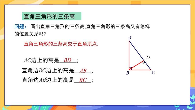 4.1 认识三角形 第4课时（课件PPT+教案+练习）07