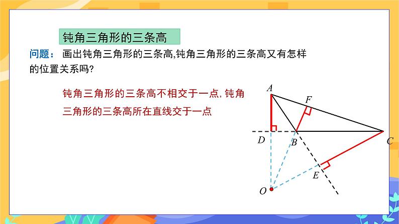 4.1 认识三角形 第4课时（课件PPT+教案+练习）08