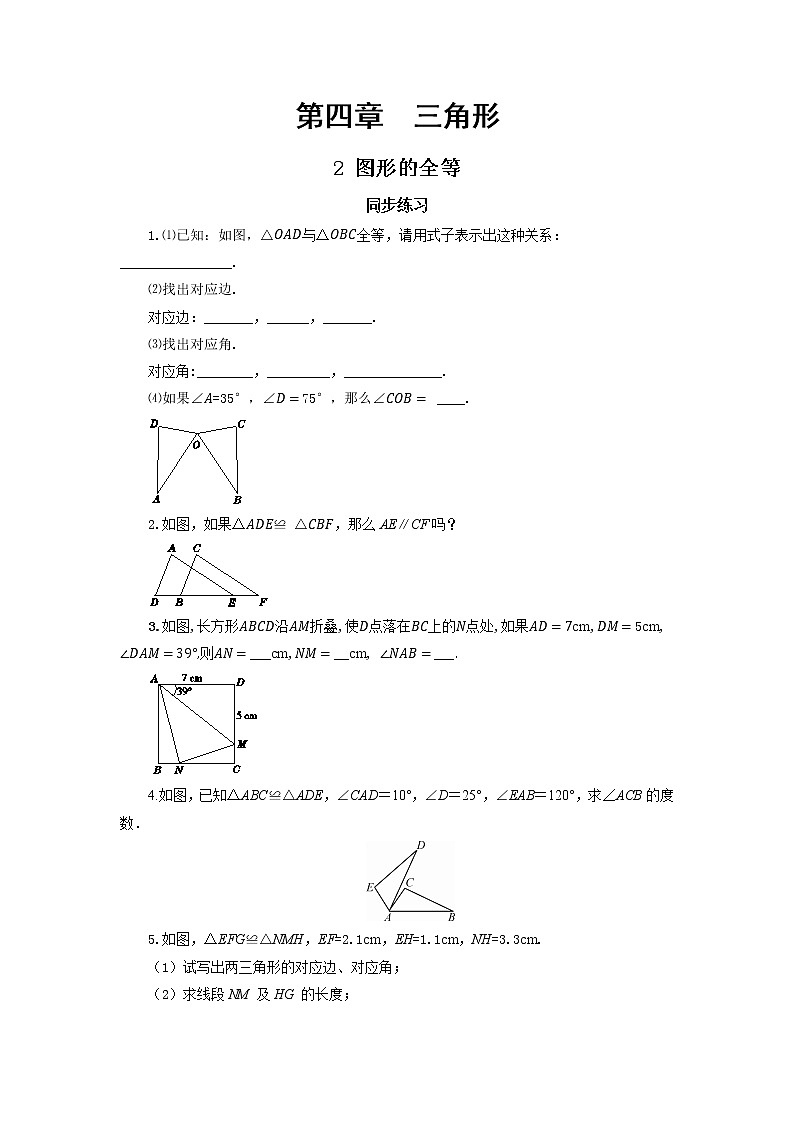 4.2 图形的全等（同步练习）第1页