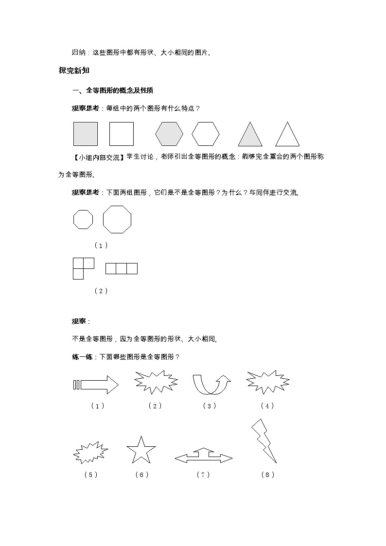 北师大版中学数学七年级下第四章三角形4.2图形的全等教学详案第2页