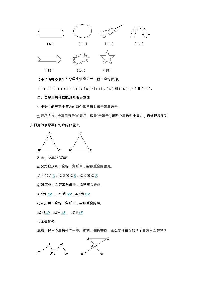 北师大版中学数学七年级下第四章三角形4.2图形的全等教学详案第3页