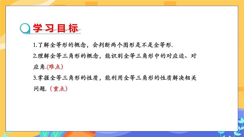 4.2 图形的全等第2页