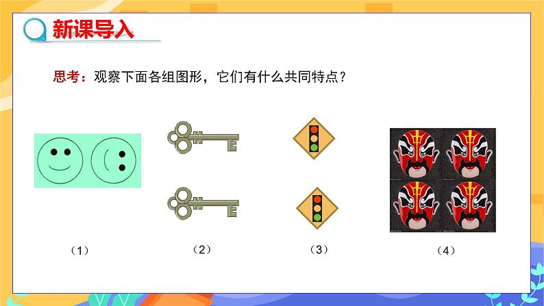 4.2 图形的全等第3页