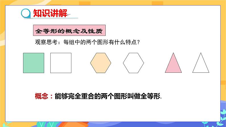 4.2 图形的全等第5页