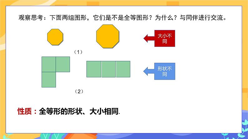 4.2 图形的全等第6页