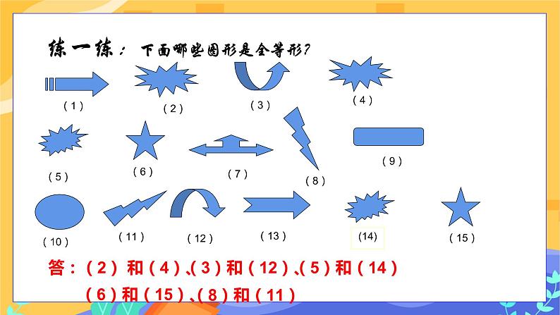 4.2 图形的全等第7页
