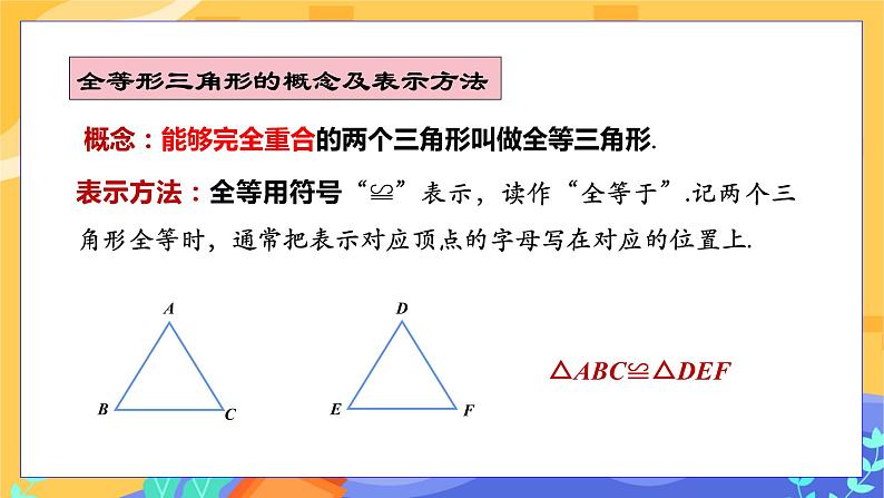4.2 图形的全等第8页