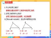 4.3 探索三角形全等的条件 第1课时（课件PPT+教案+练习）