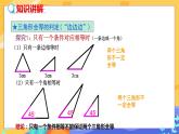 4.3 探索三角形全等的条件 第1课时（课件PPT+教案+练习）
