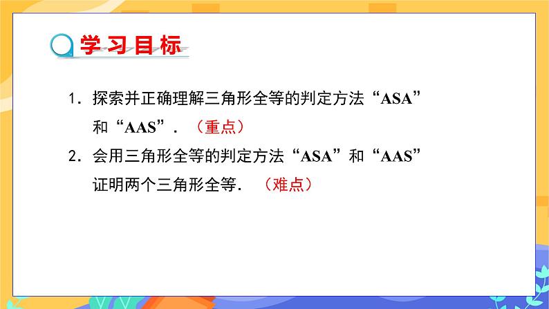 4.3 探索三角形全等的条件 第2课时（课件PPT+教案+练习）02