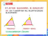 4.3 探索三角形全等的条件 第2课时（课件PPT+教案+练习）