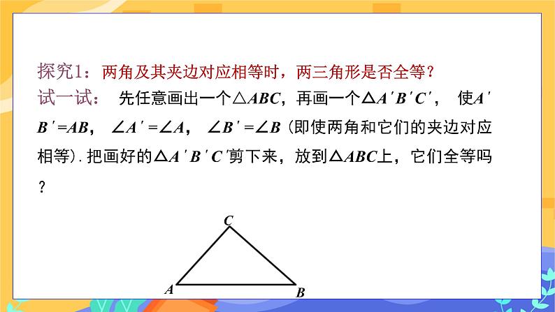 4.3 探索三角形全等的条件 第2课时（课件PPT+教案+练习）06