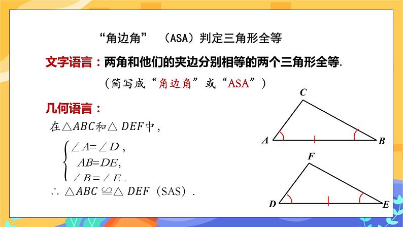 4.3 探索三角形全等的条件 第2课时（课件PPT+教案+练习）08