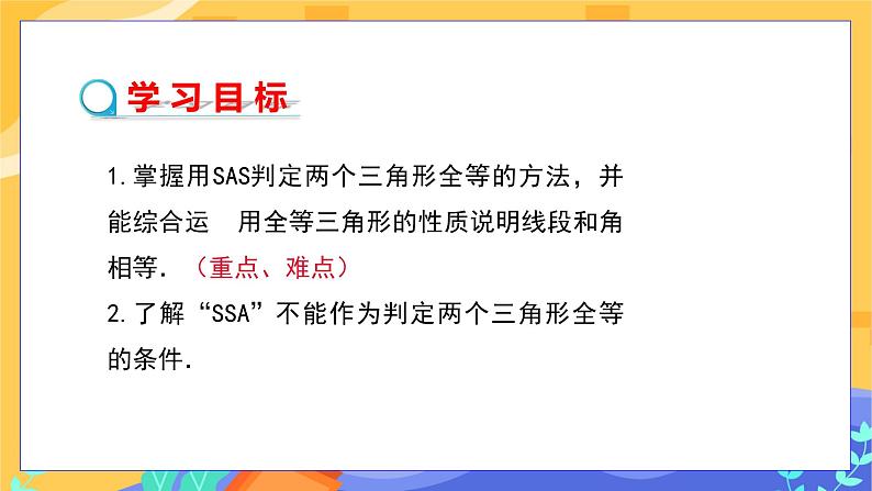4.3 探索三角形全等的条件 第3课时（课件PPT+教案+练习）02