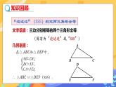 4.3 探索三角形全等的條件 第3課時（課件PPT+教案+練習(xí)）