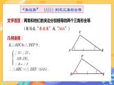 4.3 探索三角形全等的條件 第3課時（課件PPT+教案+練習(xí)）