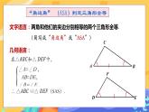 4.3 探索三角形全等的条件 第3课时（课件PPT+教案+练习）
