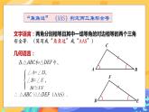 4.3 探索三角形全等的条件 第3课时（课件PPT+教案+练习）