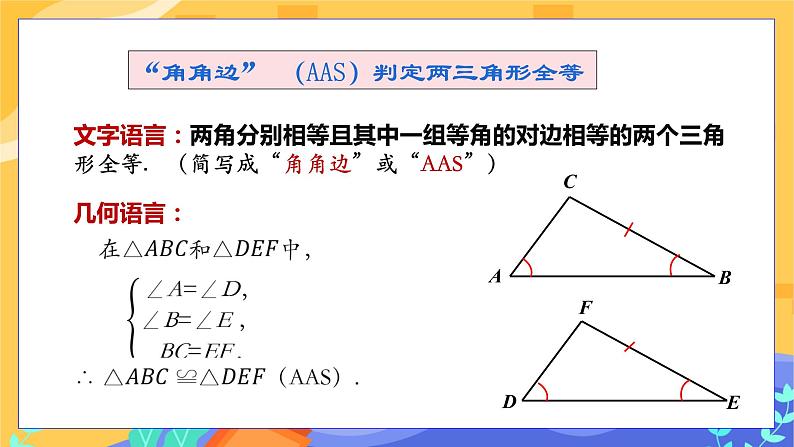 4.3 探索三角形全等的条件 第3课时（课件PPT+教案+练习）05