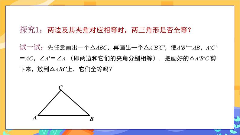 4.3 探索三角形全等的条件 第3课时（课件PPT+教案+练习）08