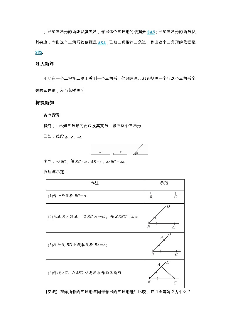 4.4 用尺规作三角形（课件PPT+教案+练习）02