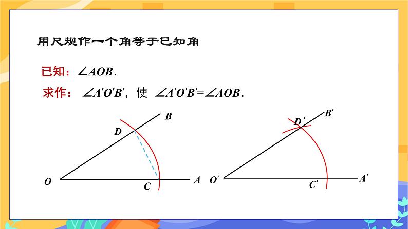 4.4 用尺规作三角形（课件PPT+教案+练习）04