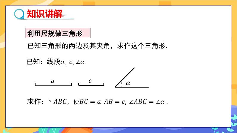 4.4 用尺规作三角形（课件PPT+教案+练习）05