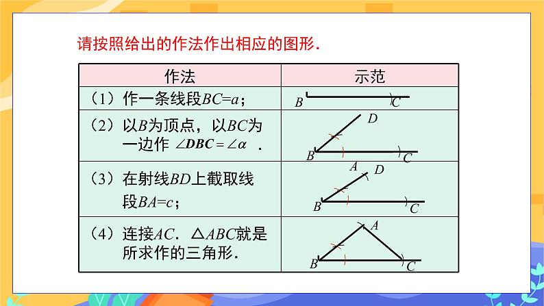 4.4 用尺规作三角形（课件PPT+教案+练习）06