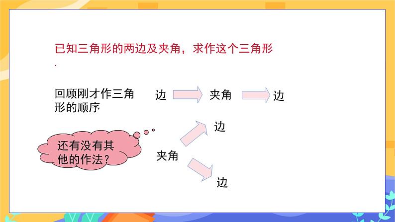 4.4 用尺规作三角形（课件PPT+教案+练习）07