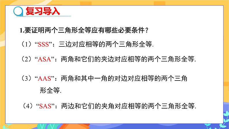 4.5 利用三角形全等测距离（课件PPT+教案+练习）03