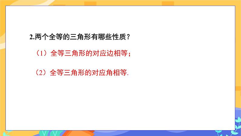 4.5 利用三角形全等测距离（课件PPT+教案+练习）04