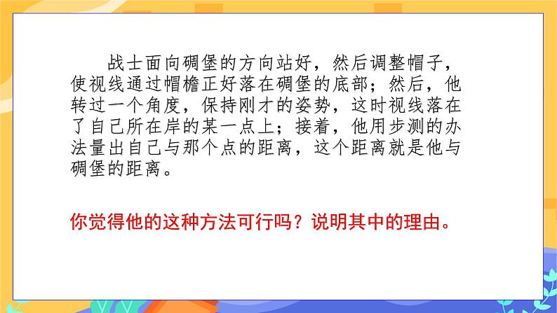 4.5 利用三角形全等测距离（课件PPT+教案+练习）06