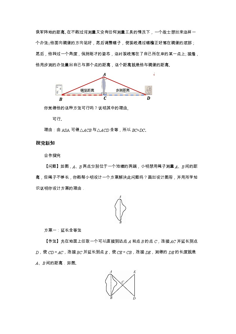 4.5 利用三角形全等测距离（课件PPT+教案+练习）02