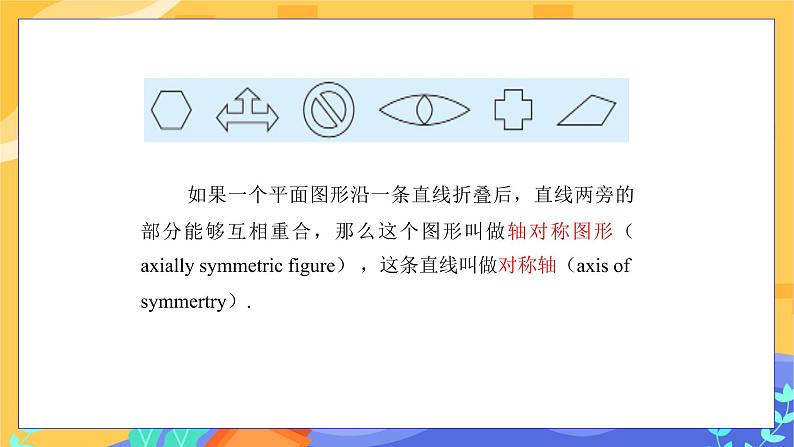 5.1 轴对称现象（课件PPT+教案+练习）07