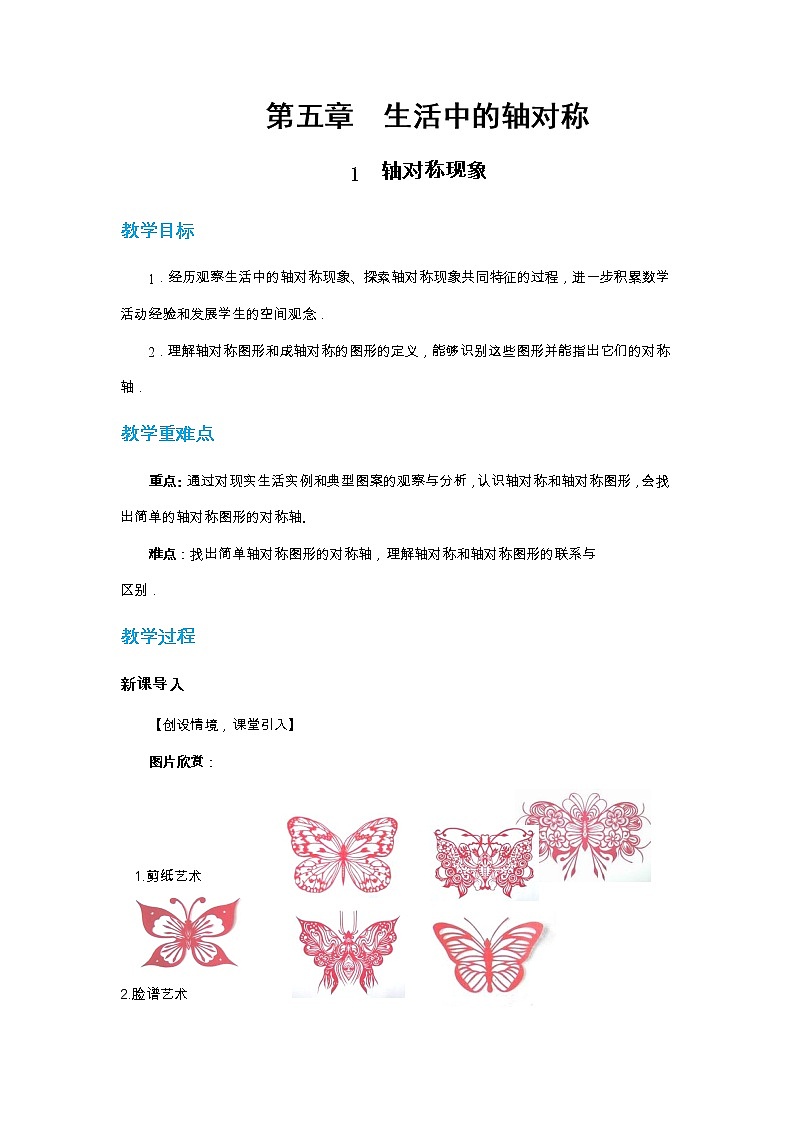 5.1 轴对称现象（课件PPT+教案+练习）01