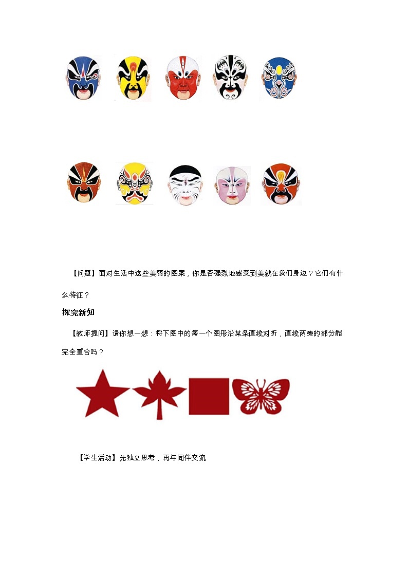 5.1 轴对称现象（课件PPT+教案+练习）02