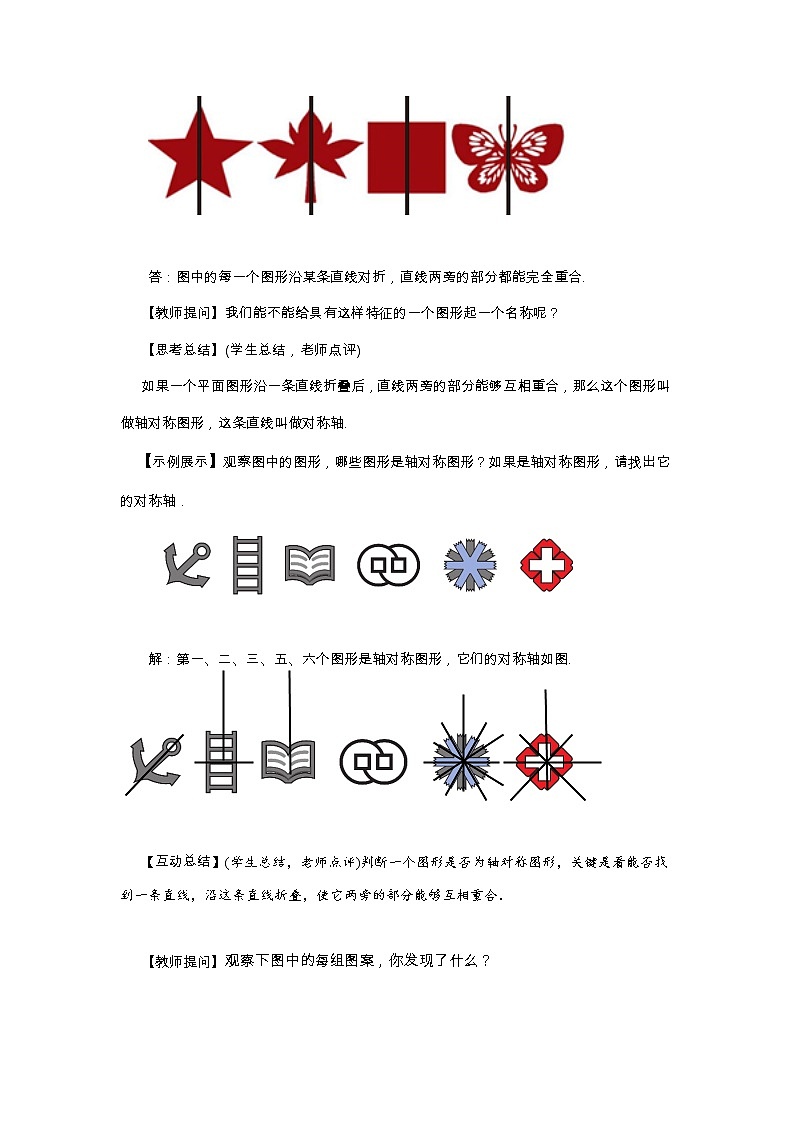 5.1 轴对称现象（课件PPT+教案+练习）03