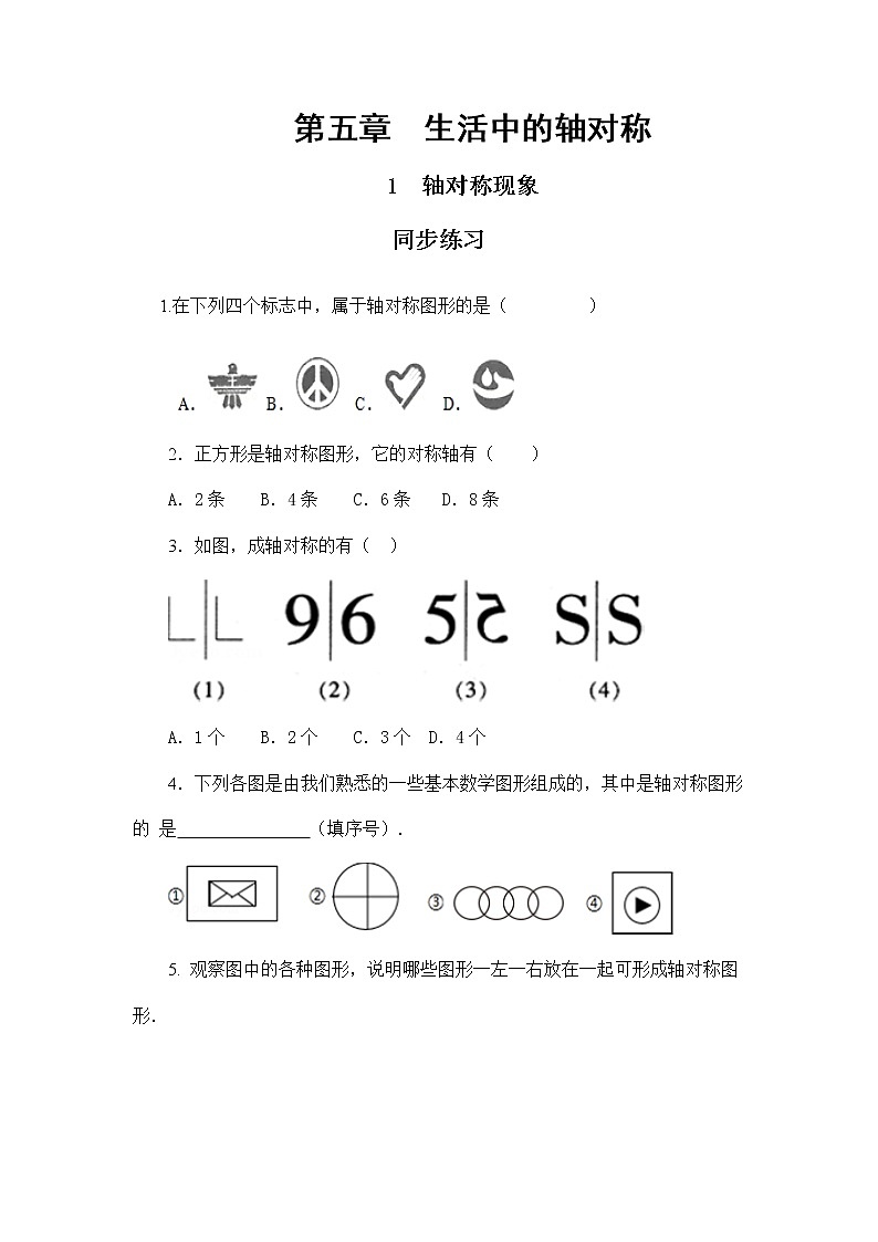 5.1 轴对称现象（课件PPT+教案+练习）01