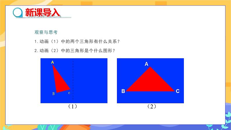 5.2 探索轴对称的性质（课件PPT+教案+练习）04