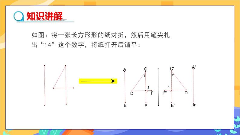 5.2 探索轴对称的性质（课件PPT+教案+练习）05