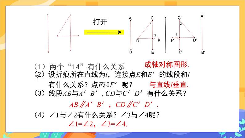 5.2 探索轴对称的性质（课件PPT+教案+练习）06