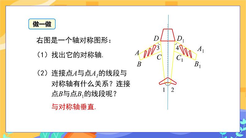 5.2 探索轴对称的性质（课件PPT+教案+练习）07