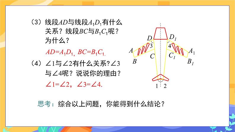 5.2 探索轴对称的性质（课件PPT+教案+练习）08